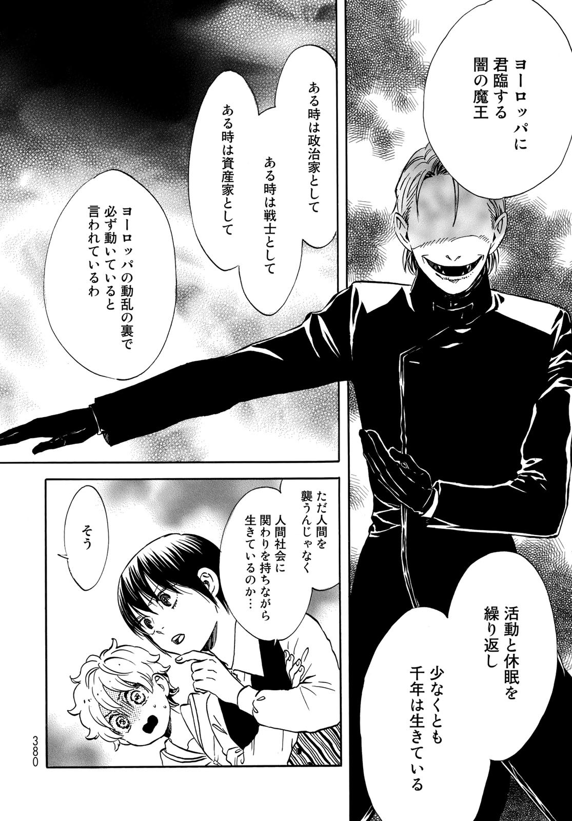Jigokudou Reikai Tsuushin Chapter 8 8ページ