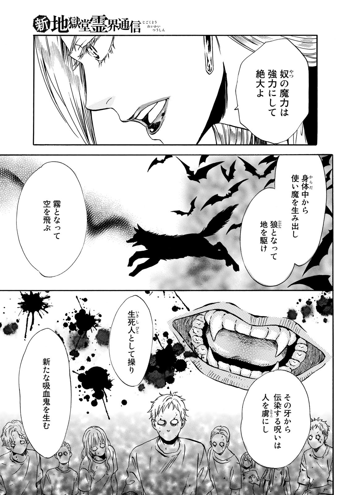 Jigokudou Reikai Tsuushin Chapter 8 9ページ