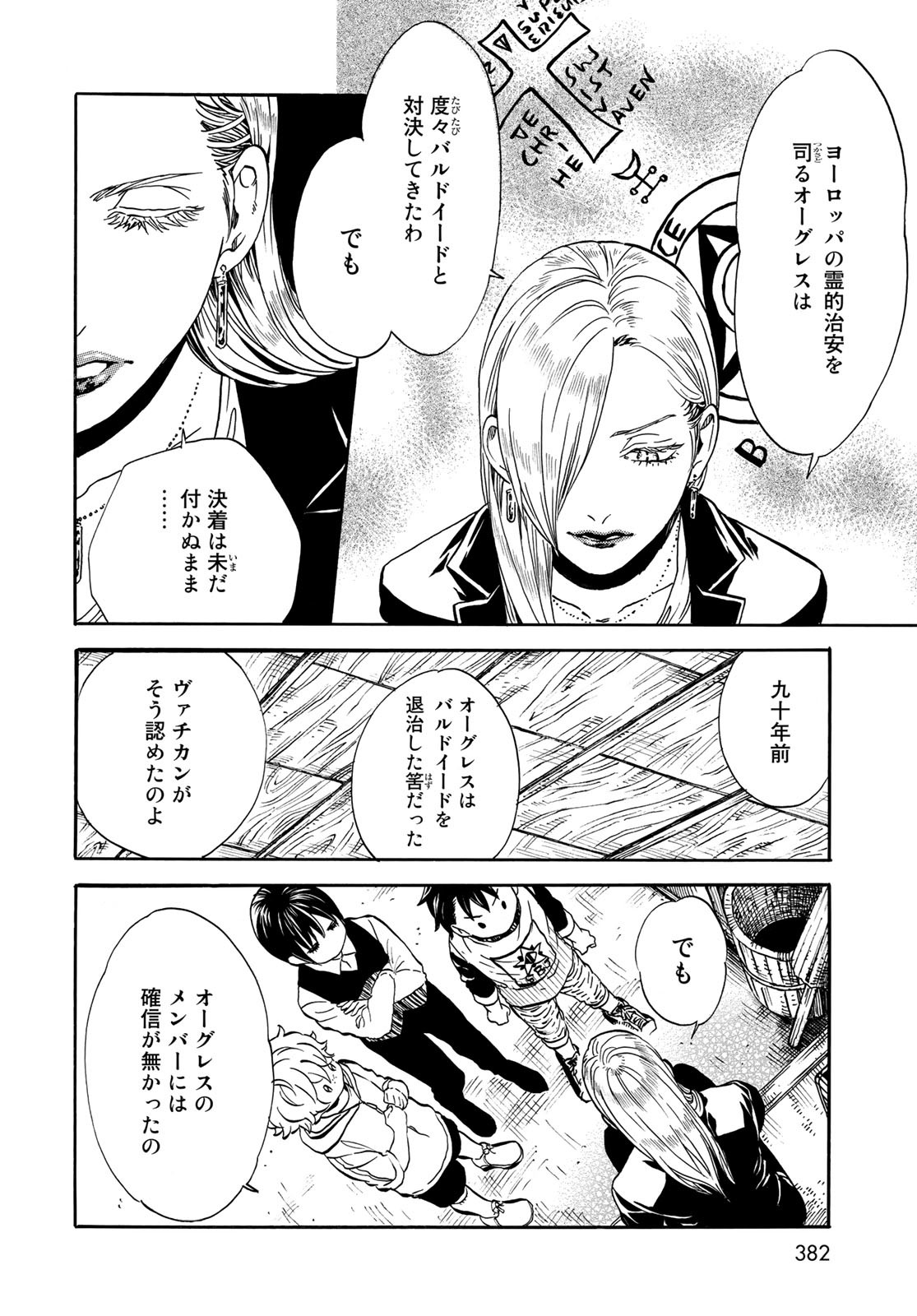 Jigokudou Reikai Tsuushin Chapter 8 10ページ