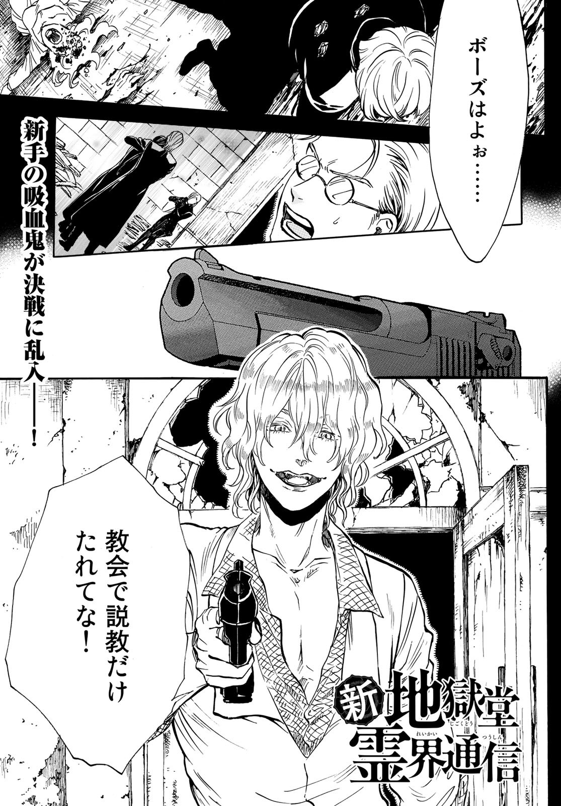 Jigokudou Reikai Tsuushin Chapter 9 1ページ