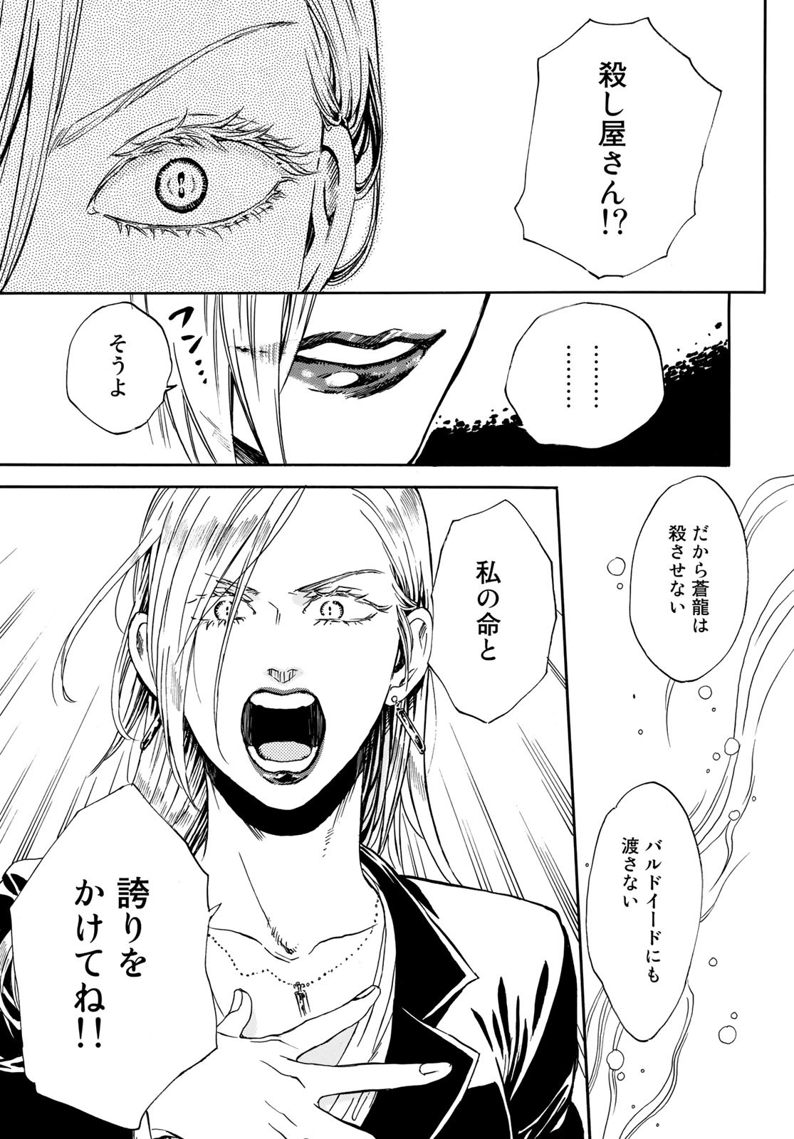Jigokudou Reikai Tsuushin Chapter 9 11ページ