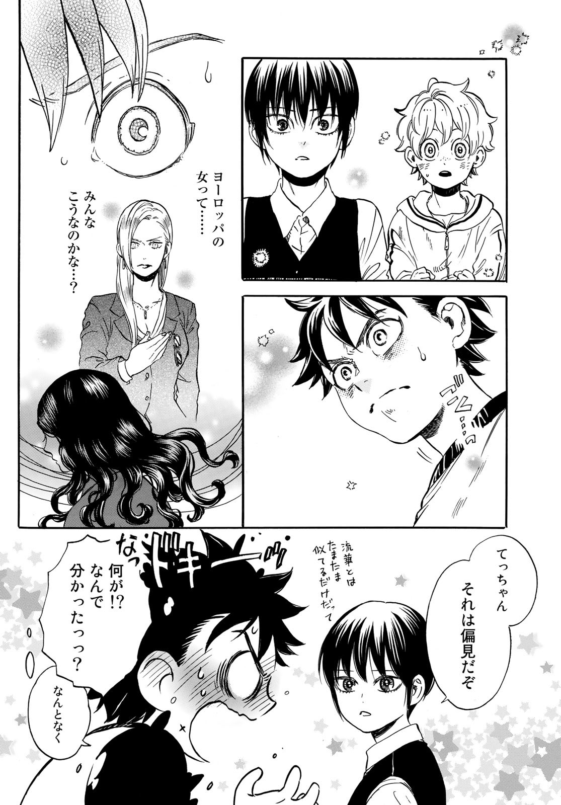 Jigokudou Reikai Tsuushin Chapter 9 12ページ