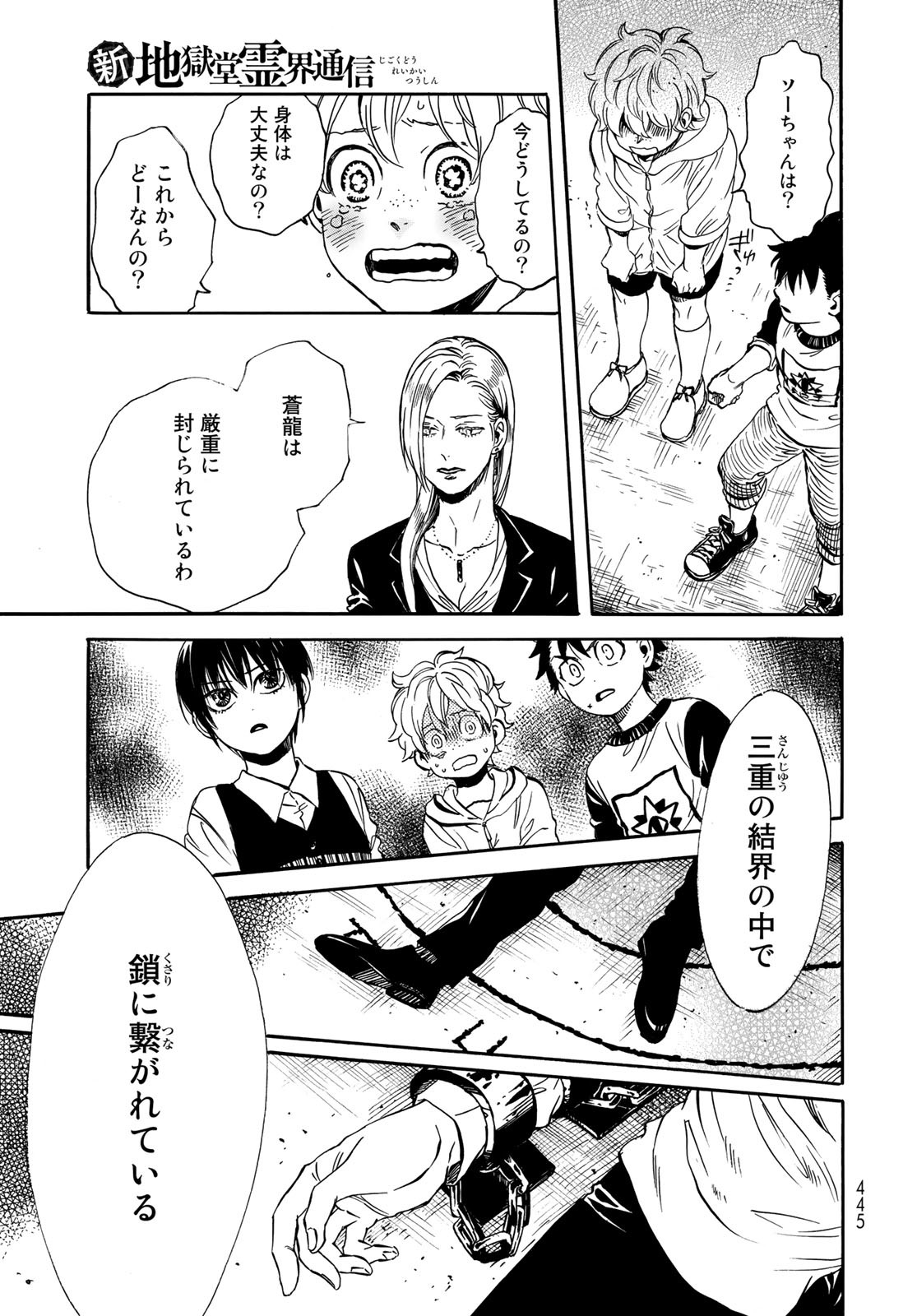Jigokudou Reikai Tsuushin Chapter 9 13ページ