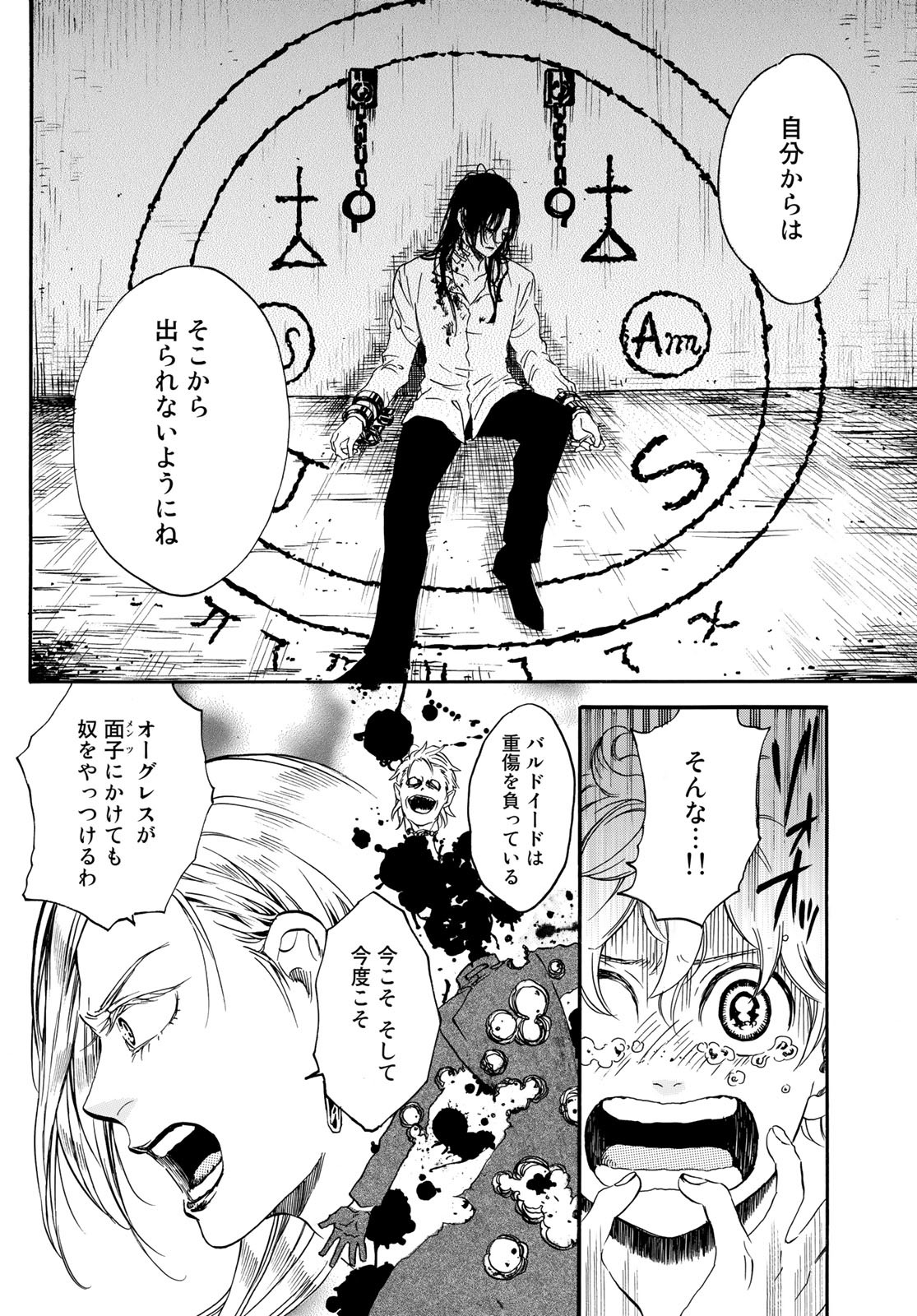 Jigokudou Reikai Tsuushin Chapter 9 14ページ