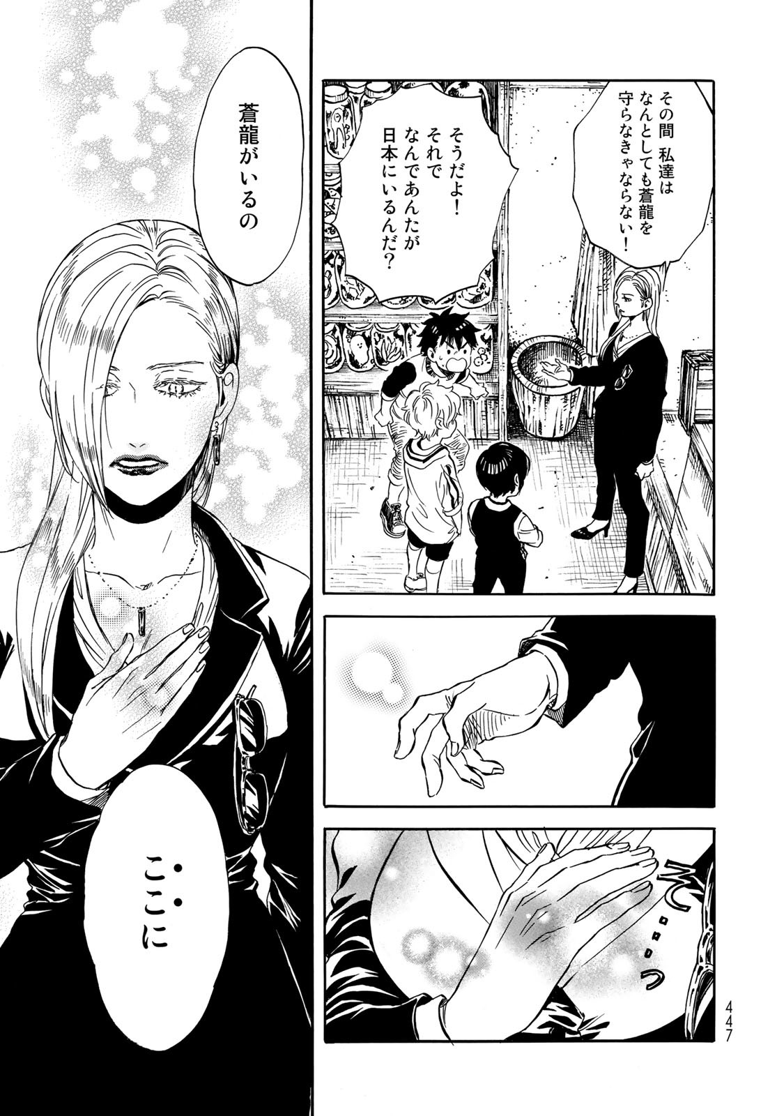 Jigokudou Reikai Tsuushin Chapter 9 15ページ