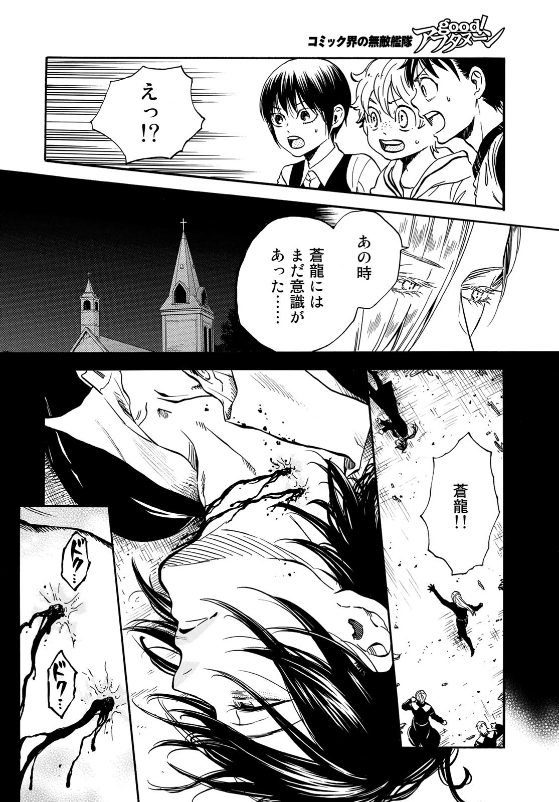 Jigokudou Reikai Tsuushin Chapter 9 16ページ