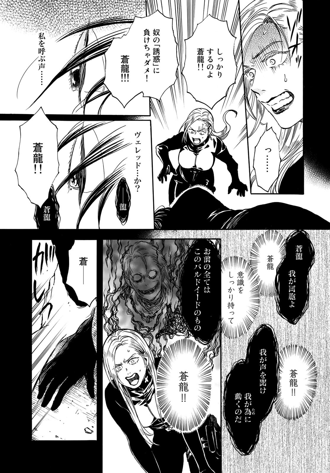 Jigokudou Reikai Tsuushin Chapter 9 17ページ