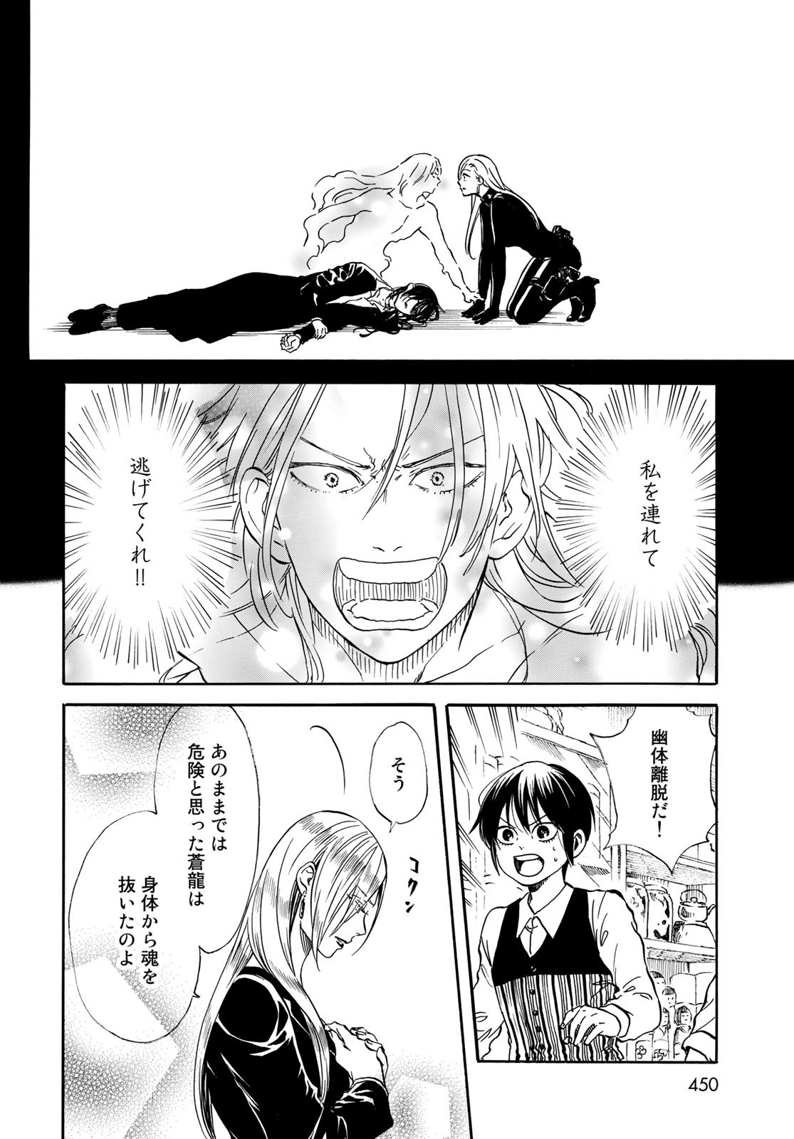 Jigokudou Reikai Tsuushin Chapter 9 18ページ