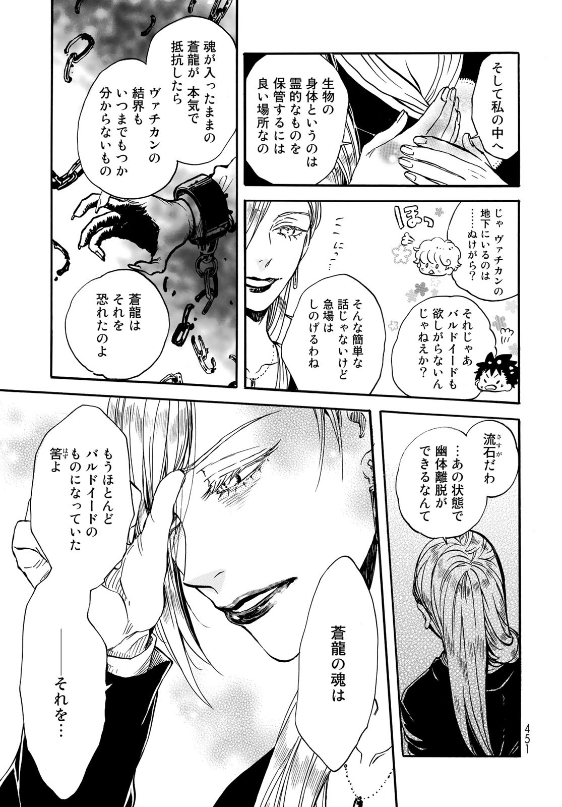 Jigokudou Reikai Tsuushin Chapter 9 19ページ