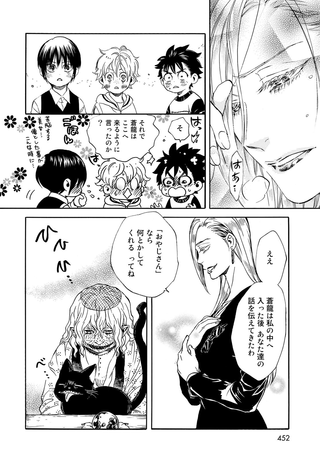 Jigokudou Reikai Tsuushin Chapter 9 20ページ