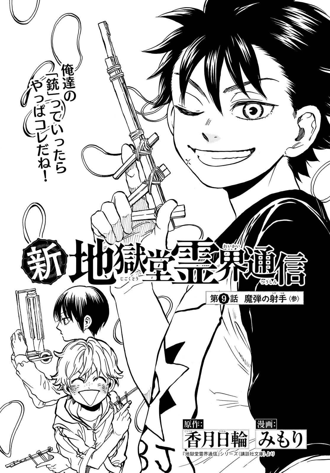 Jigokudou Reikai Tsuushin Chapter 9 3ページ