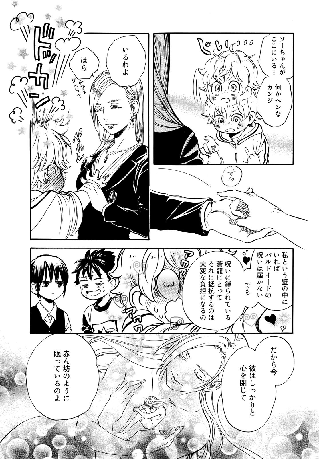 Jigokudou Reikai Tsuushin Chapter 9 21ページ