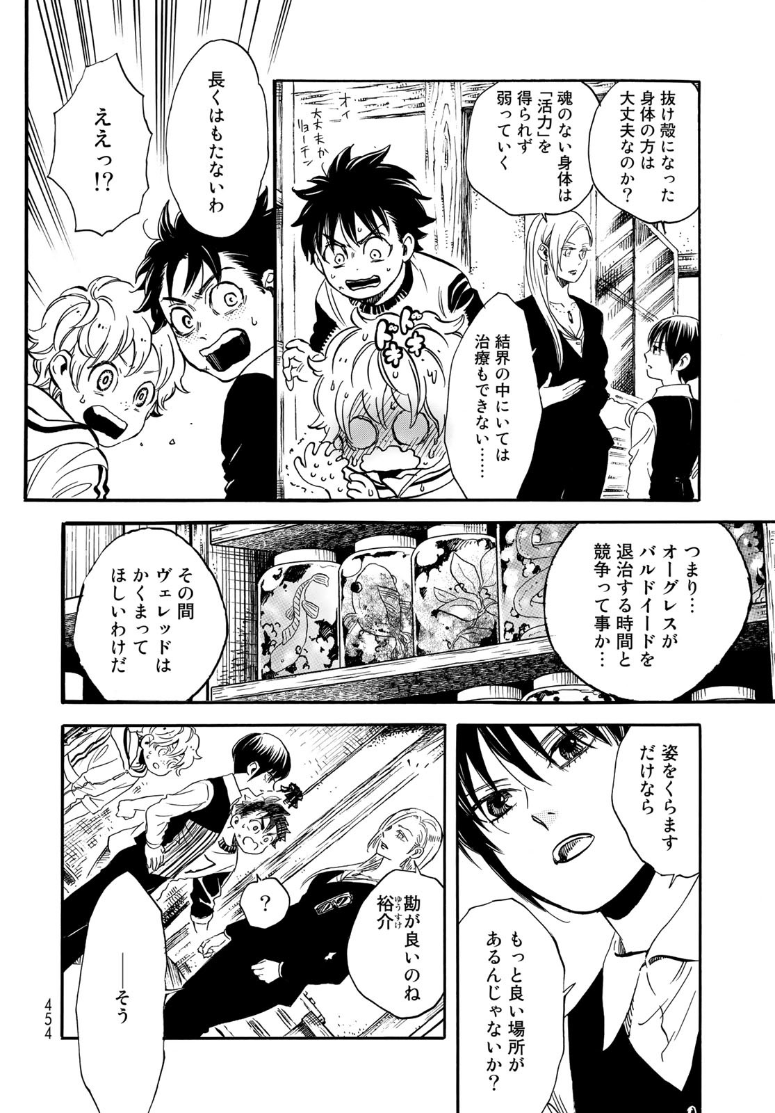 Jigokudou Reikai Tsuushin Chapter 9 22ページ