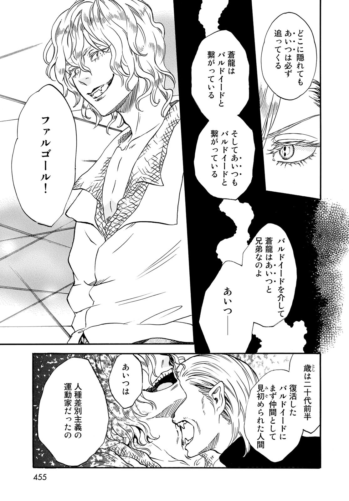 Jigokudou Reikai Tsuushin Chapter 9 23ページ