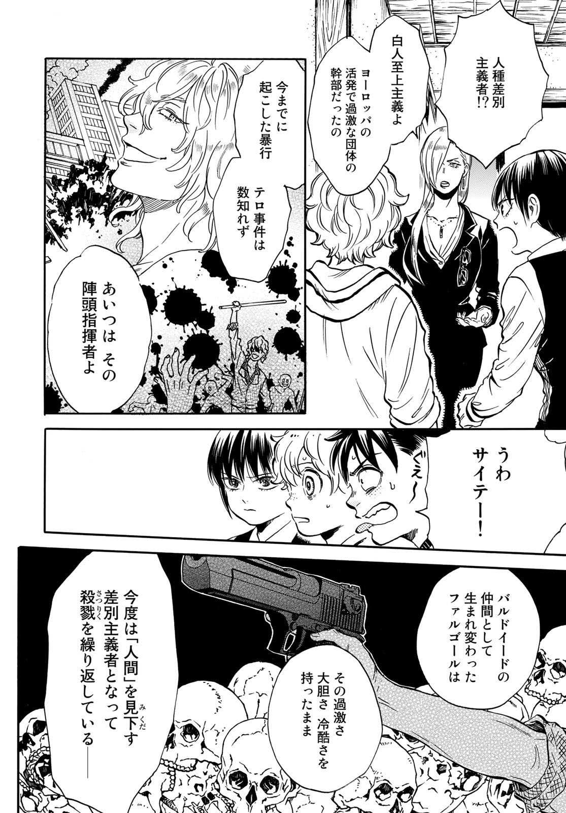 Jigokudou Reikai Tsuushin Chapter 9 24ページ