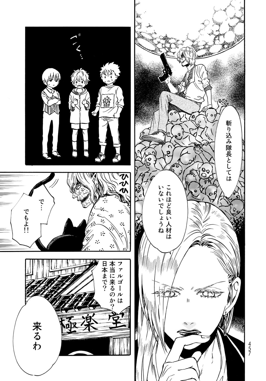 Jigokudou Reikai Tsuushin Chapter 9 25ページ