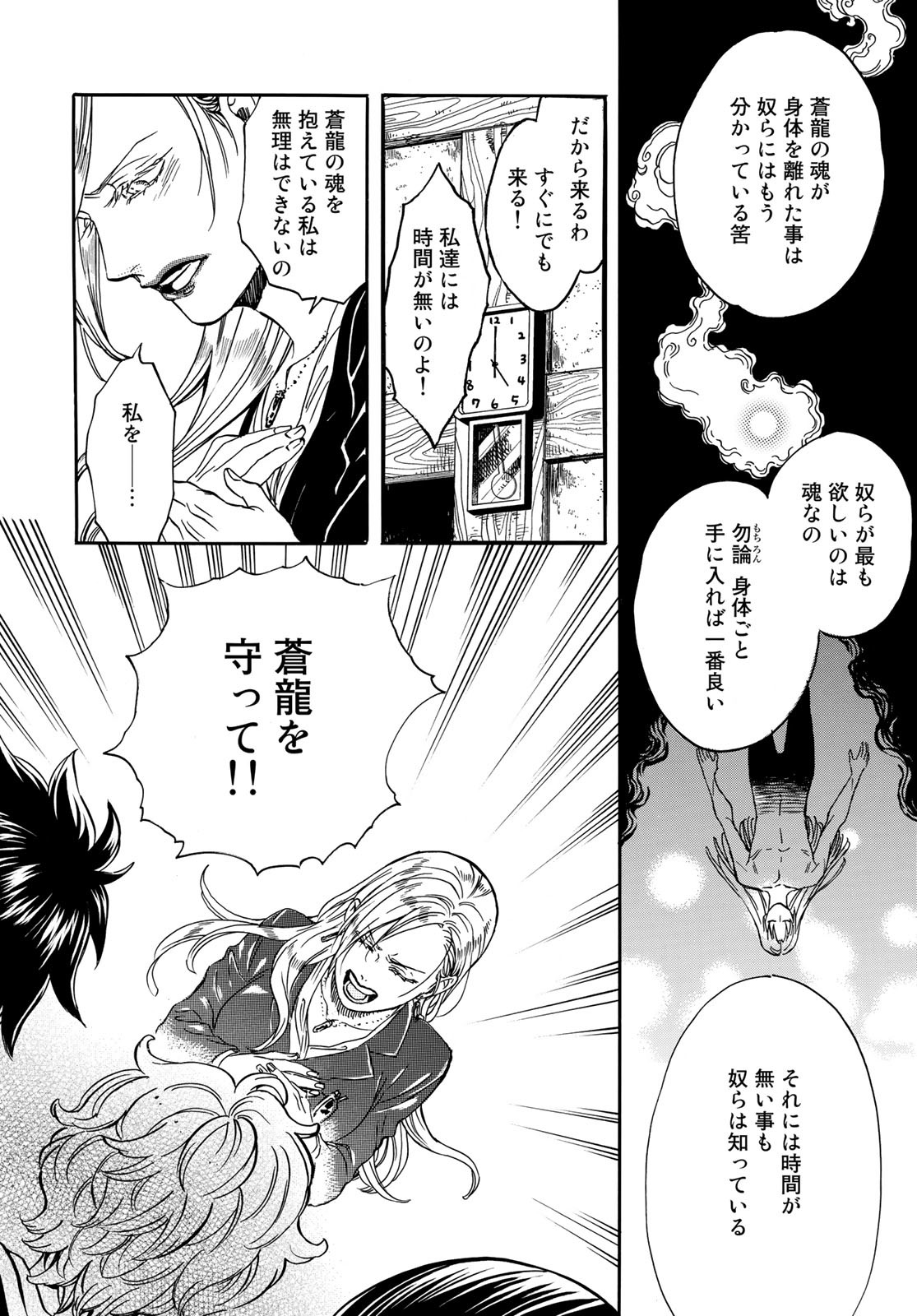 Jigokudou Reikai Tsuushin Chapter 9 26ページ