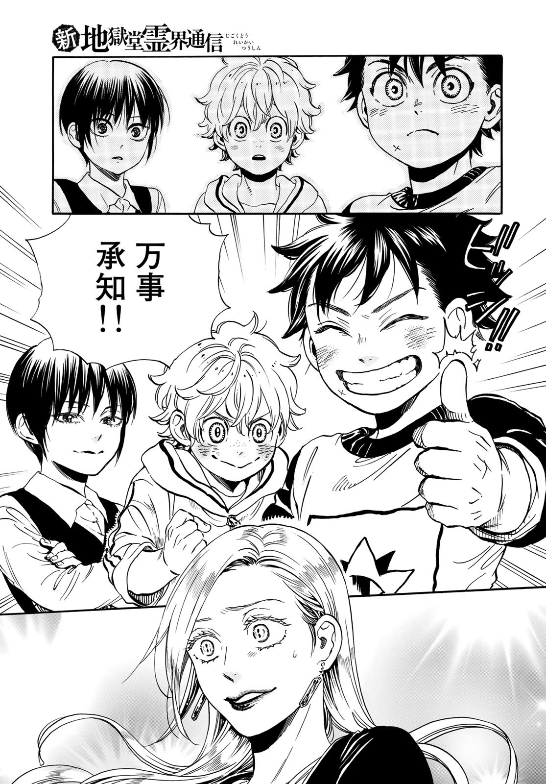 Jigokudou Reikai Tsuushin Chapter 9 27ページ