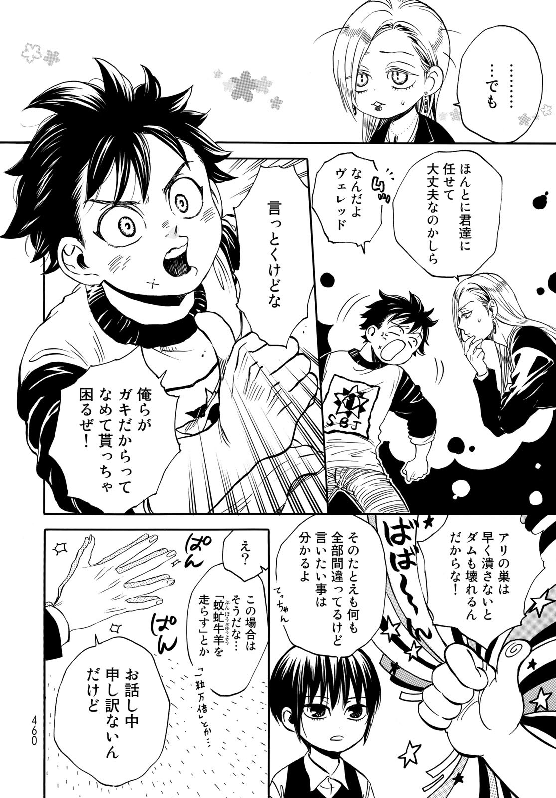 Jigokudou Reikai Tsuushin Chapter 9 28ページ