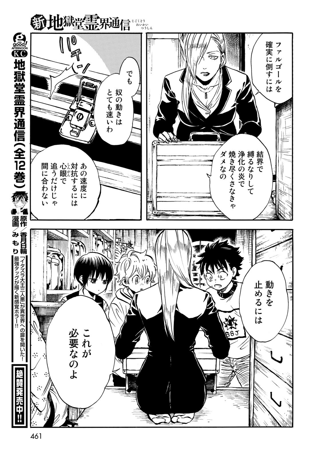 Jigokudou Reikai Tsuushin Chapter 9 29ページ