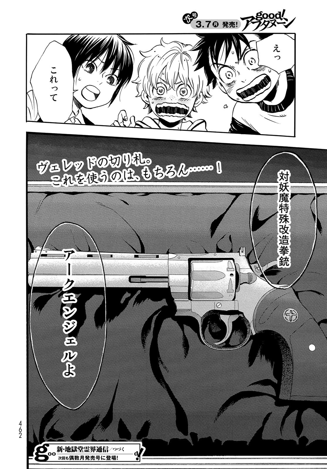 Jigokudou Reikai Tsuushin Chapter 9 30ページ