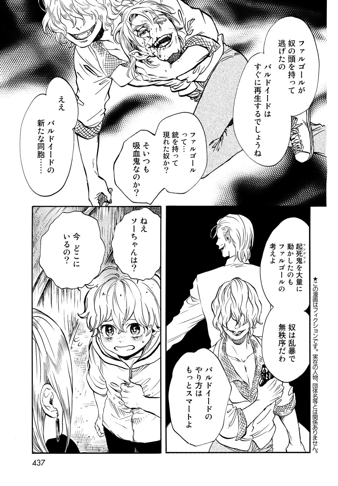 Jigokudou Reikai Tsuushin Chapter 9 5ページ