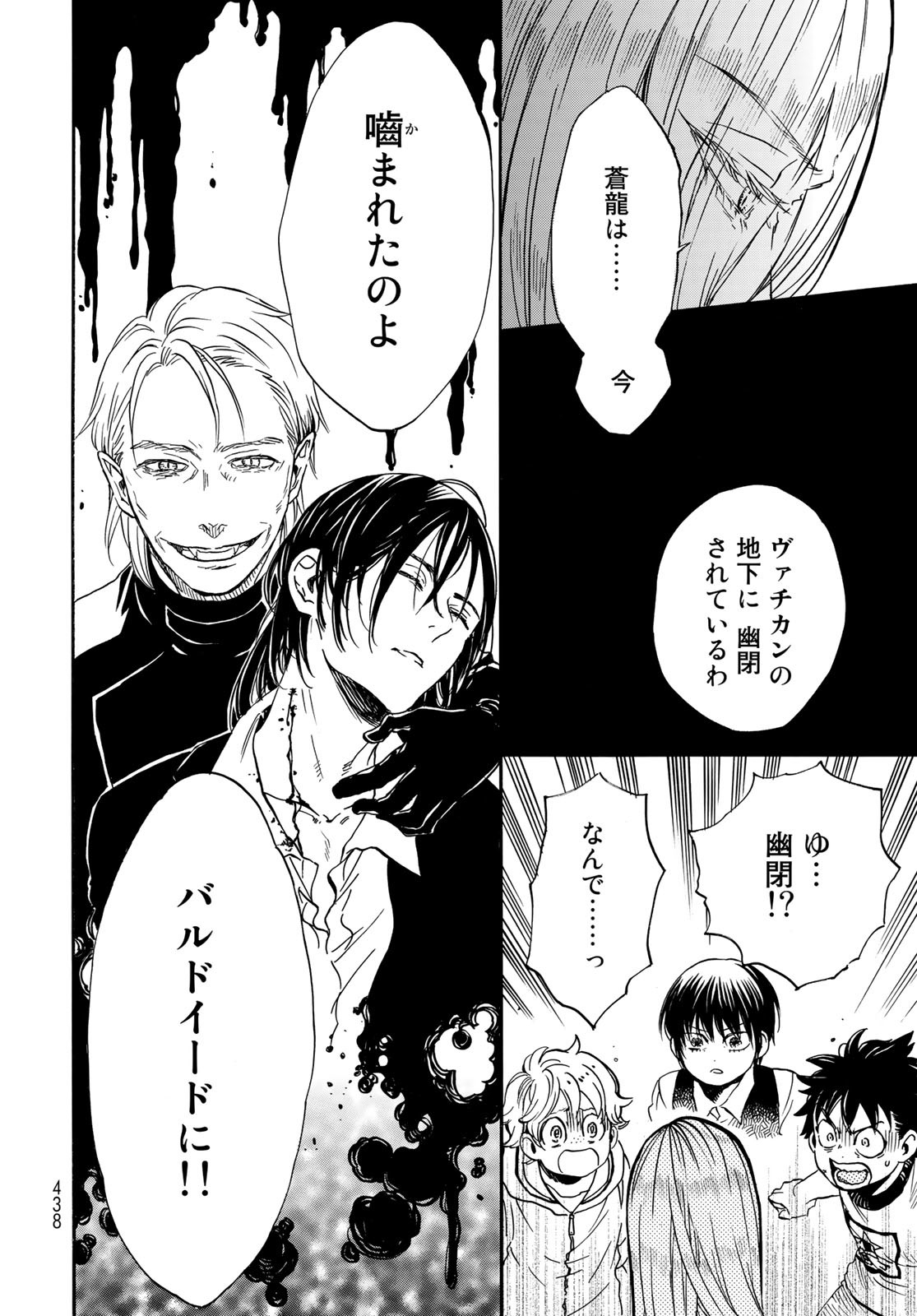 Jigokudou Reikai Tsuushin Chapter 9 6ページ