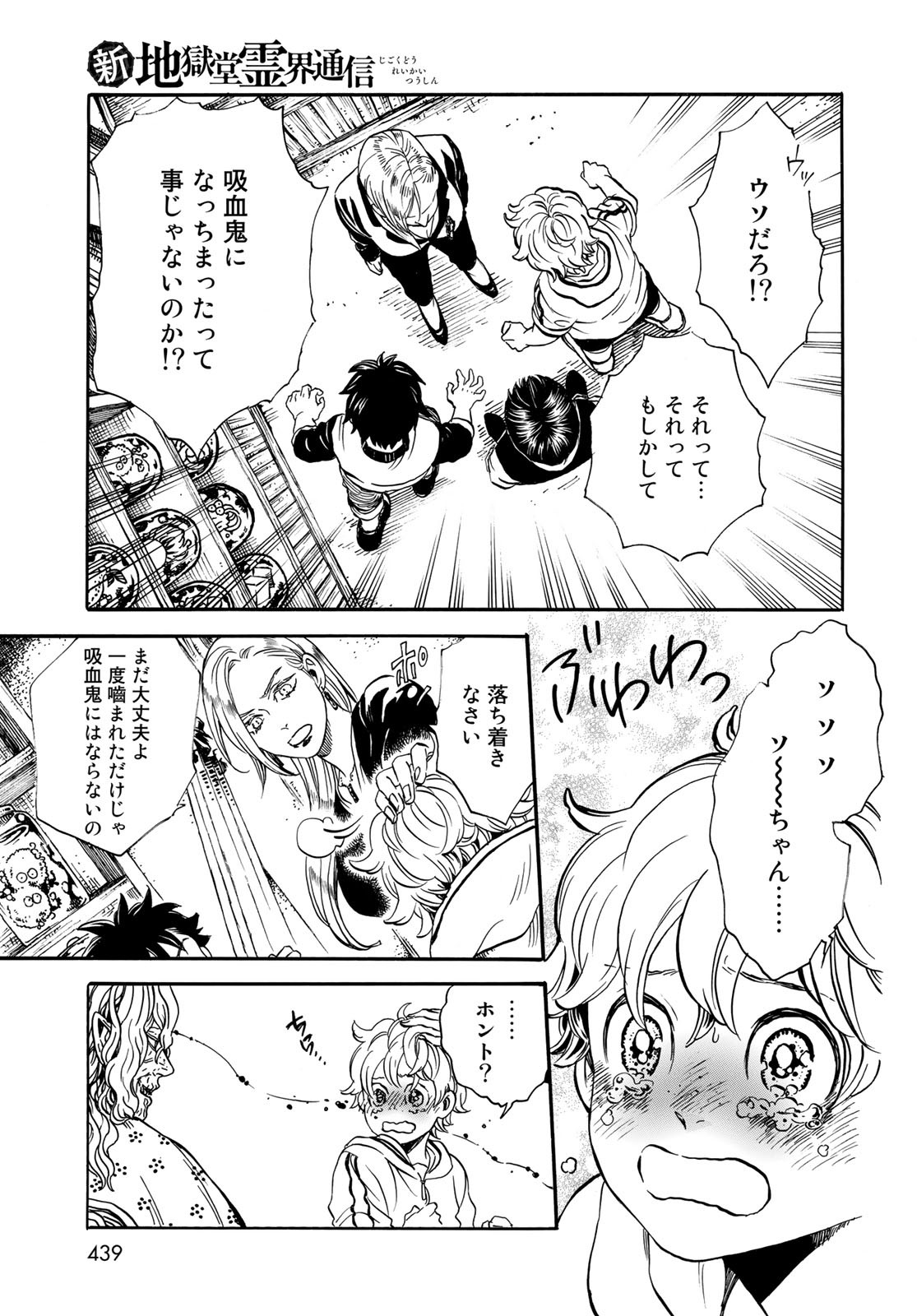 Jigokudou Reikai Tsuushin Chapter 9 7ページ