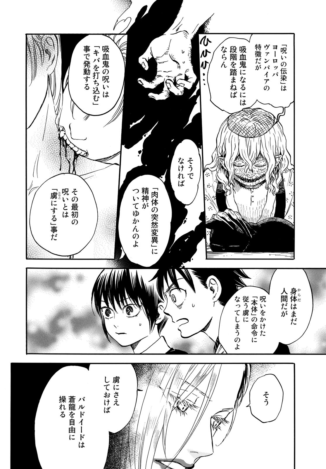 Jigokudou Reikai Tsuushin Chapter 9 8ページ