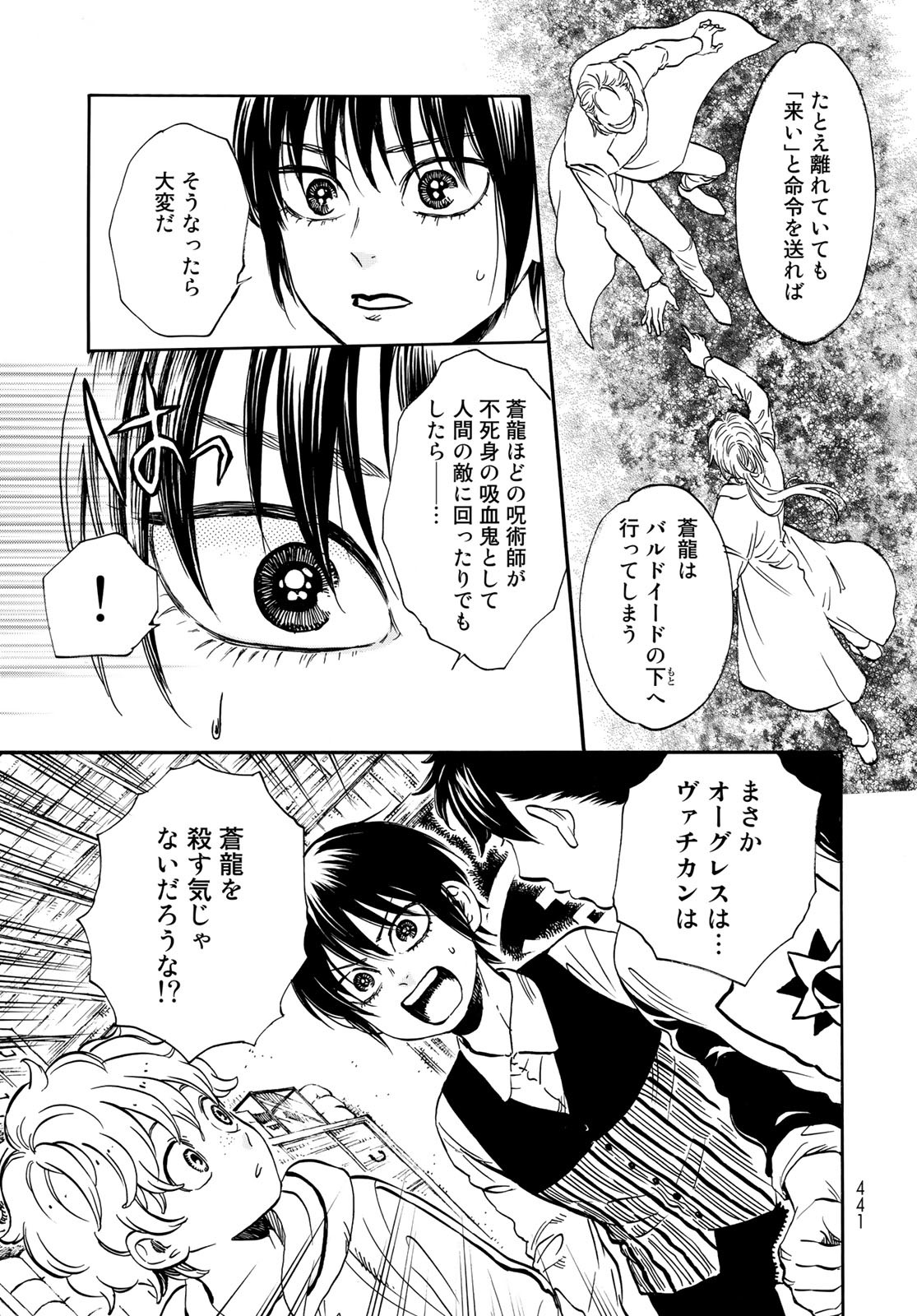 Jigokudou Reikai Tsuushin Chapter 9 9ページ