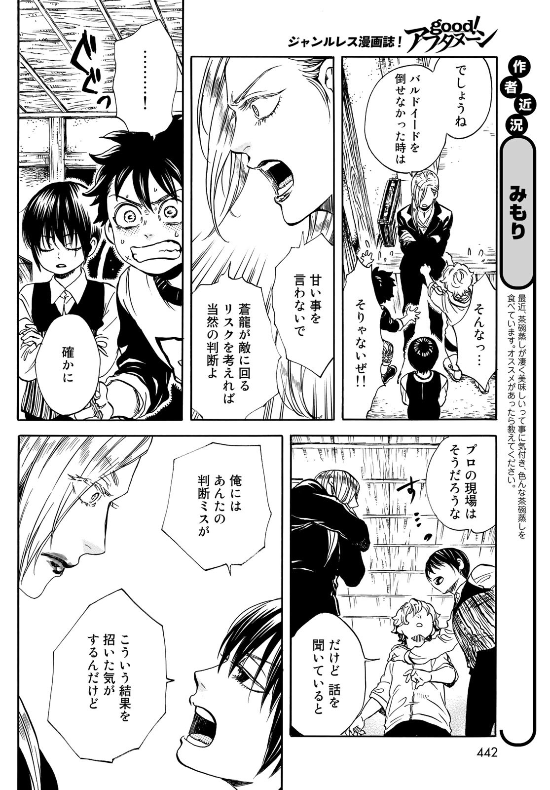 Jigokudou Reikai Tsuushin Chapter 9 10ページ