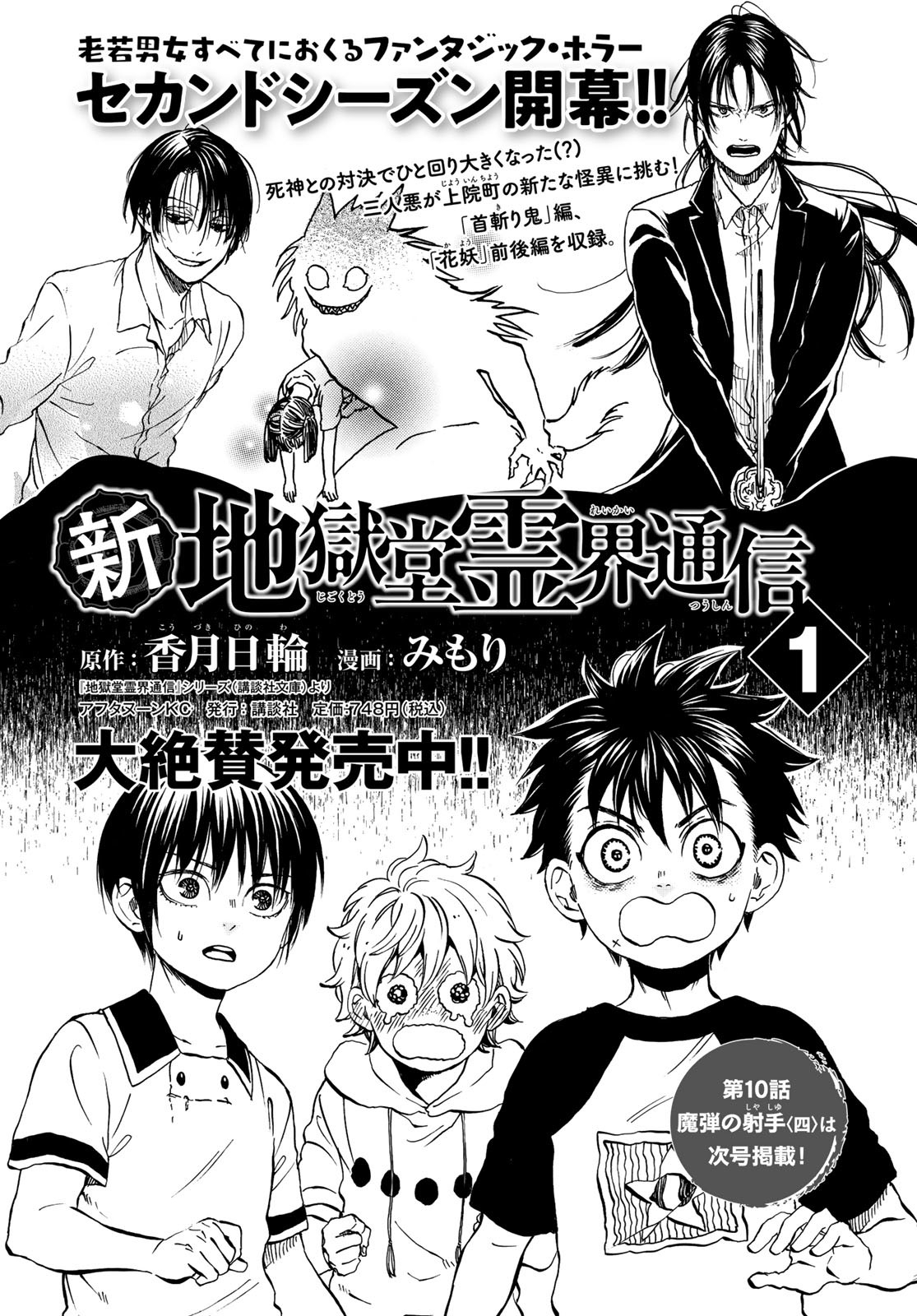 Jigokudou Reikai Tsuushin Chapter 9.5 1ページ