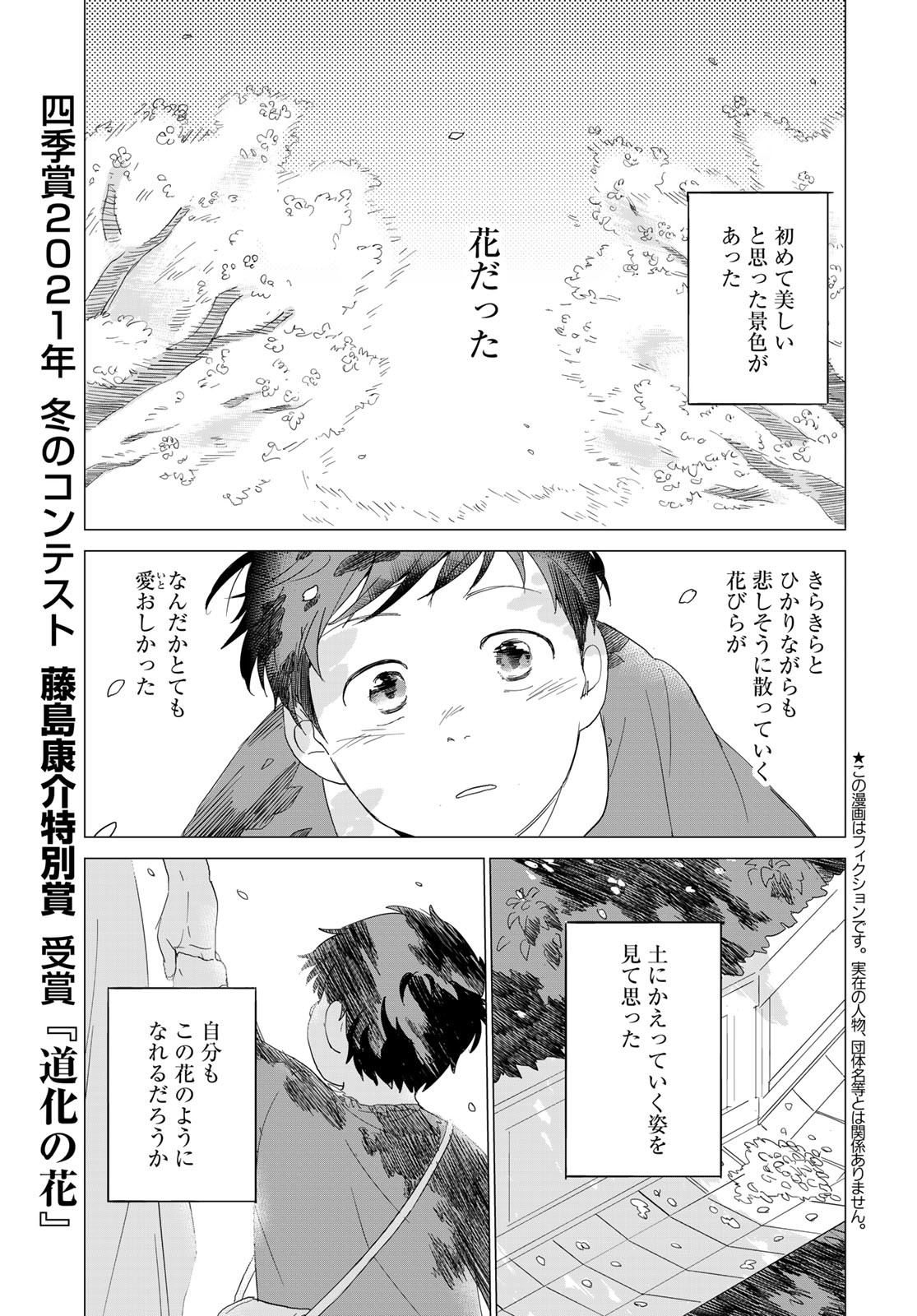 Jigokudou Reikai Tsuushin Chapter 9.5 2ページ