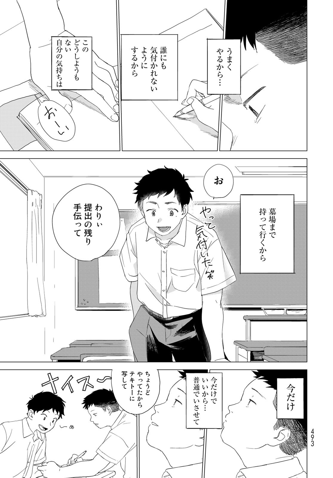 Jigokudou Reikai Tsuushin Chapter 9.5 12ページ