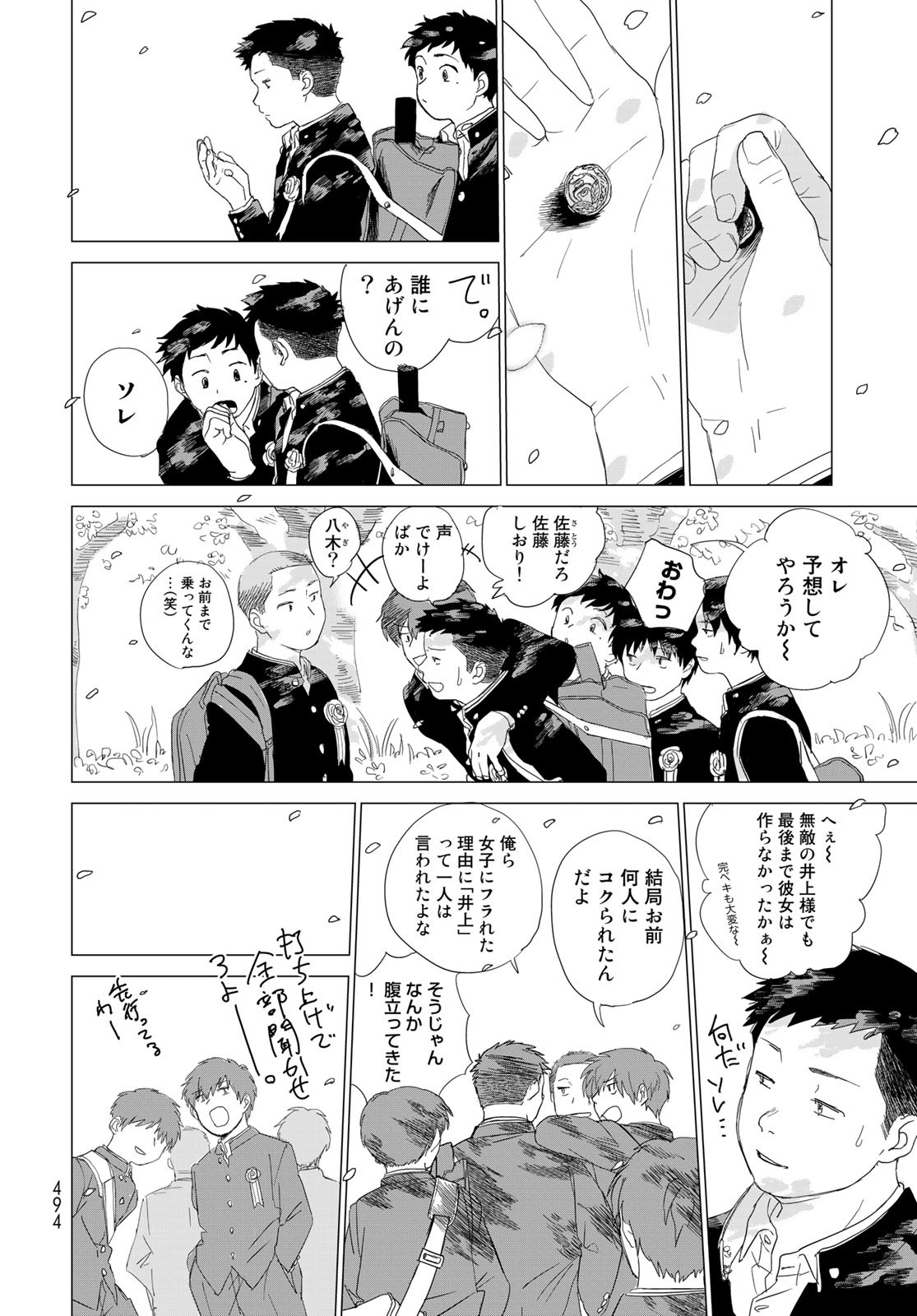 Jigokudou Reikai Tsuushin Chapter 9.5 13ページ