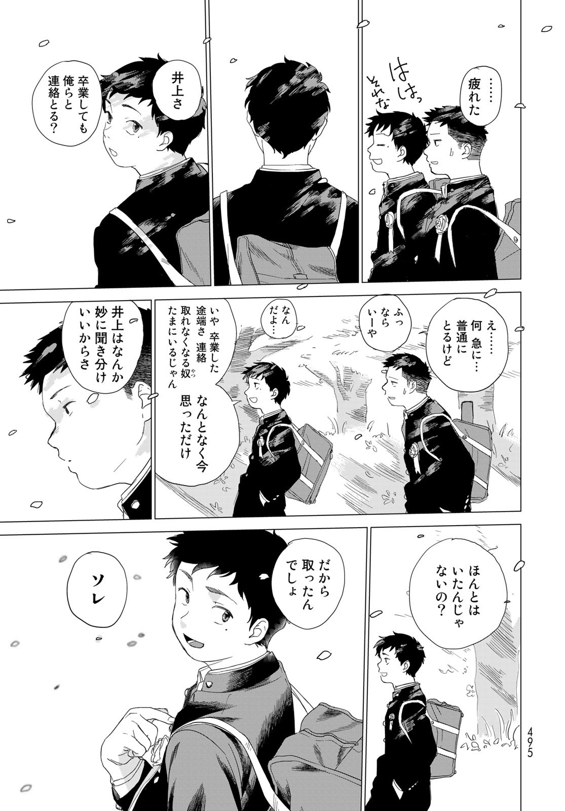 Jigokudou Reikai Tsuushin Chapter 9.5 14ページ