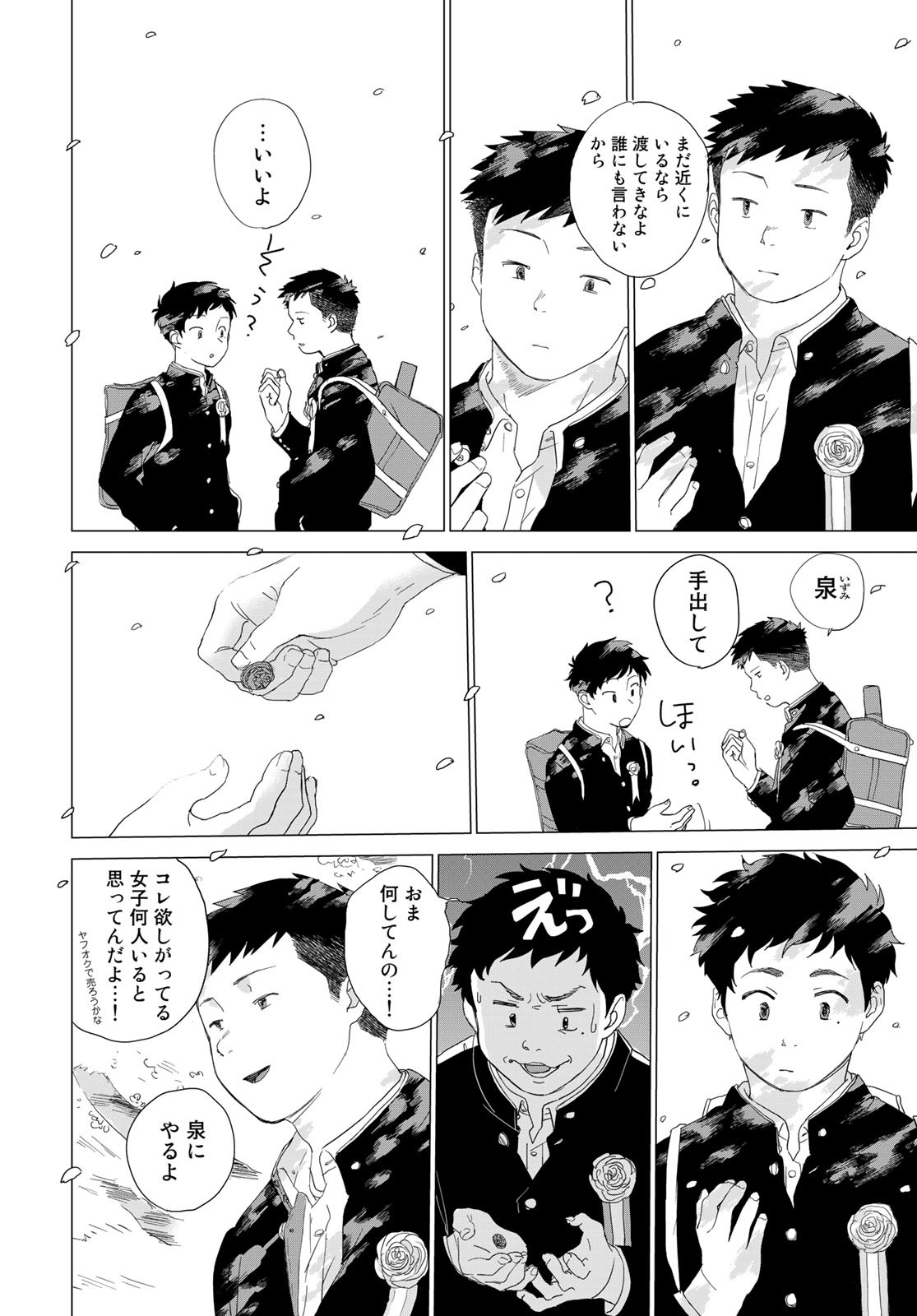 Jigokudou Reikai Tsuushin Chapter 9.5 15ページ