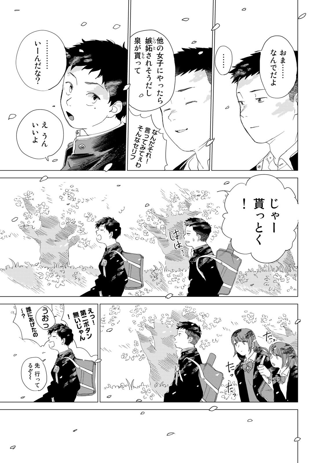 Jigokudou Reikai Tsuushin Chapter 9.5 16ページ