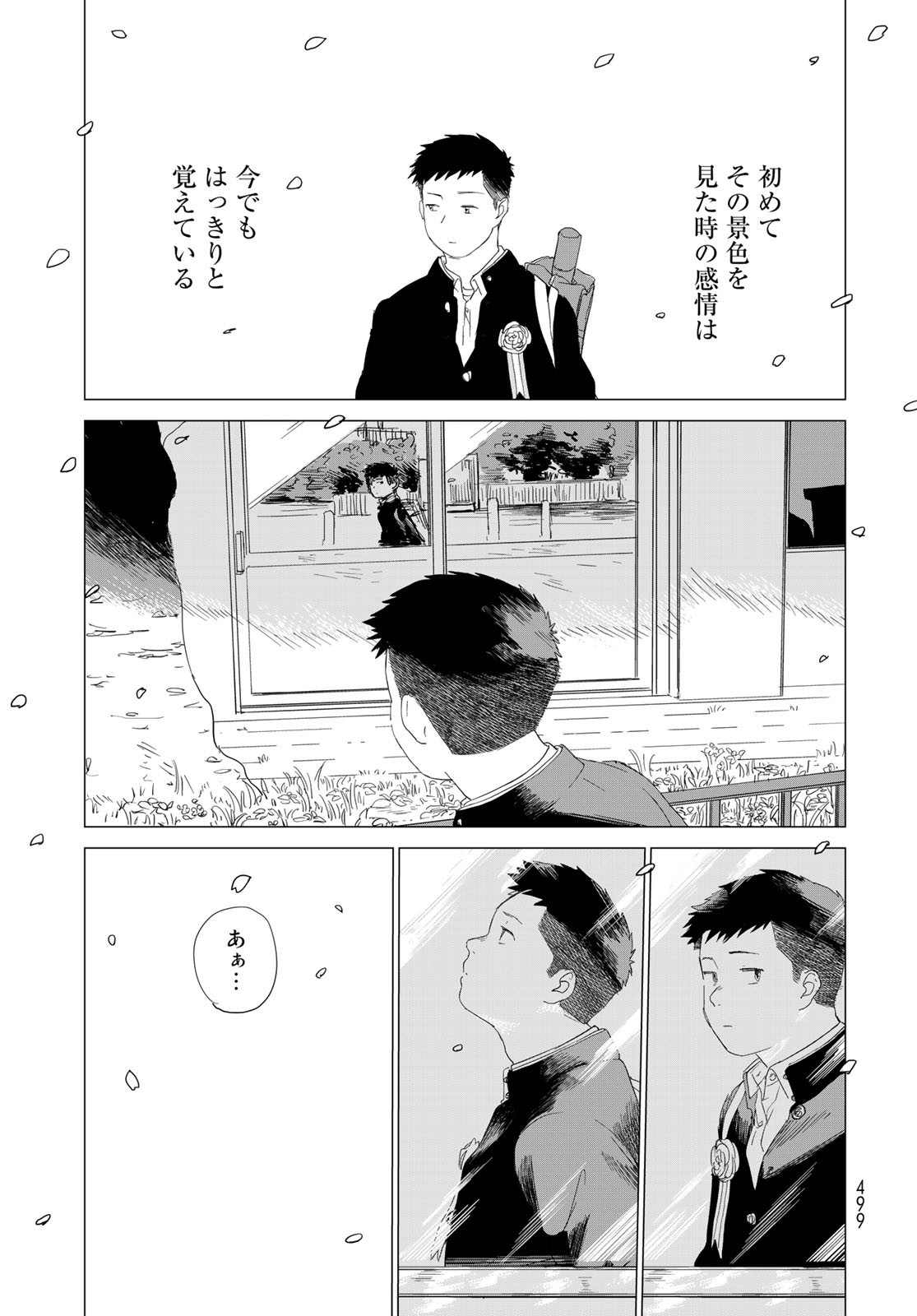Jigokudou Reikai Tsuushin Chapter 9.5 18ページ