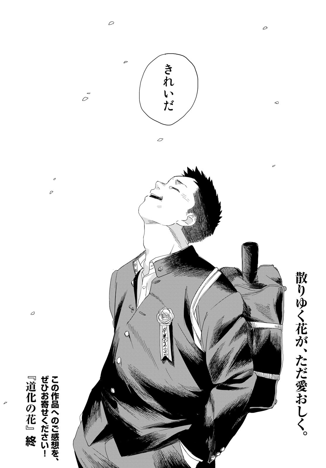Jigokudou Reikai Tsuushin Chapter 9.5 19ページ
