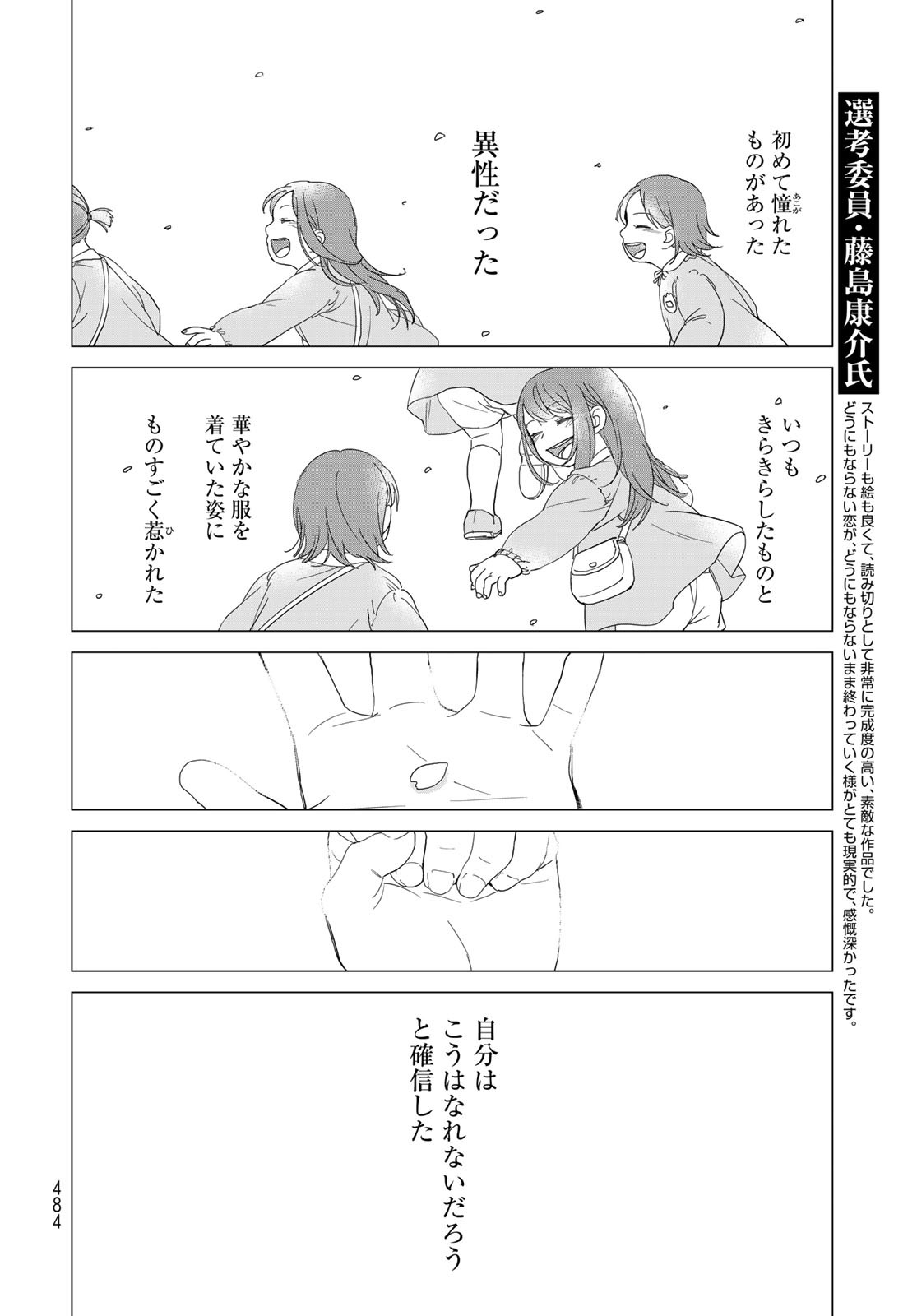 Jigokudou Reikai Tsuushin Chapter 9.5 3ページ