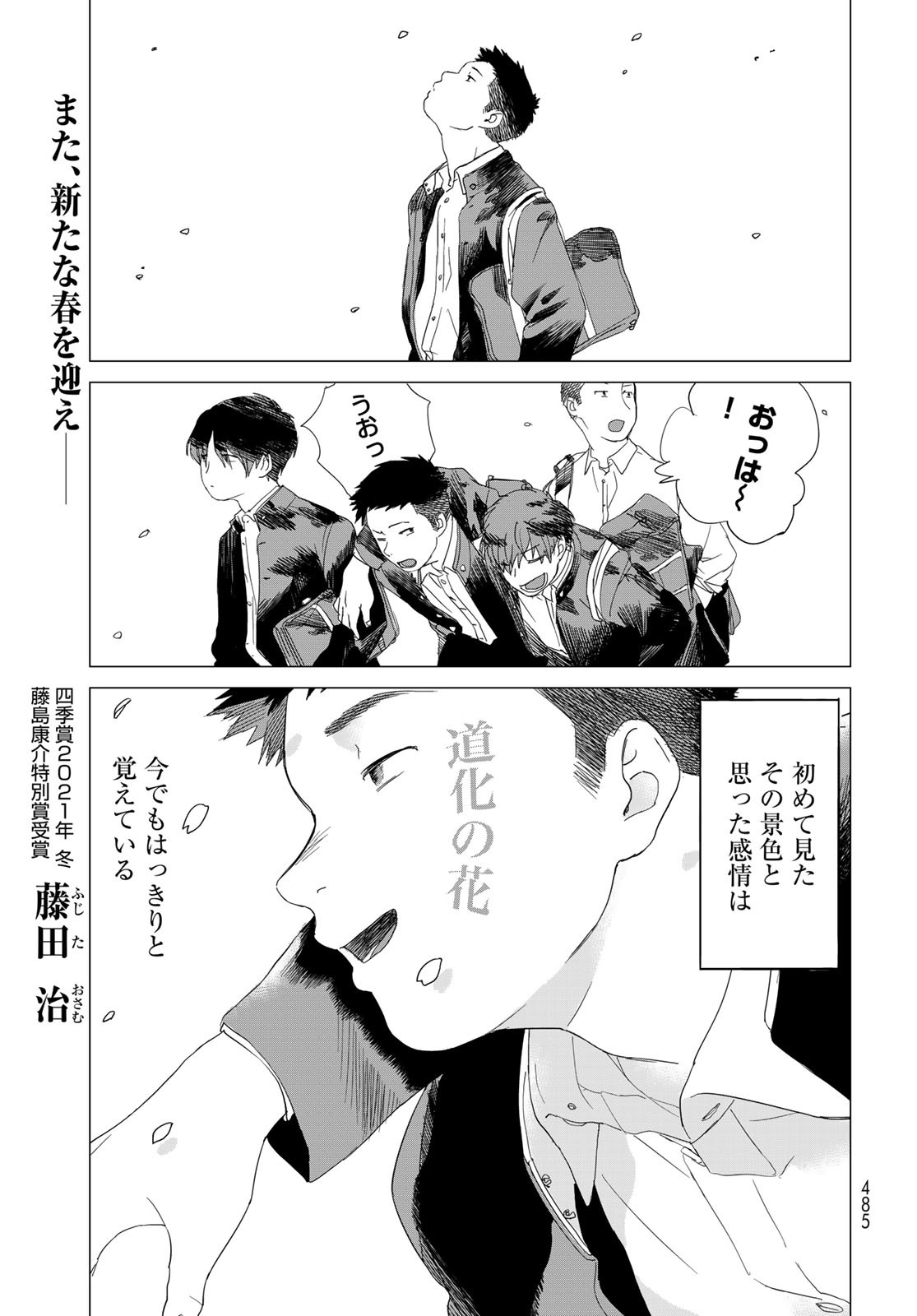 Jigokudou Reikai Tsuushin Chapter 9.5 4ページ