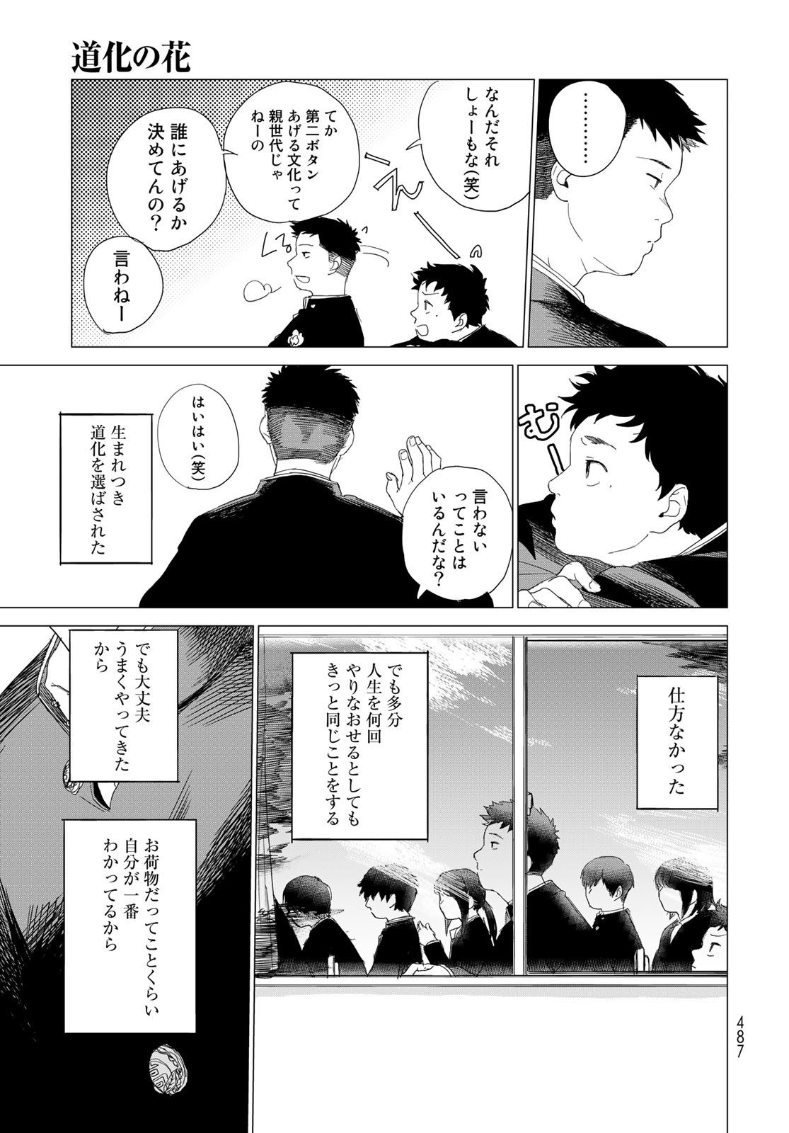 Jigokudou Reikai Tsuushin Chapter 9.5 6ページ