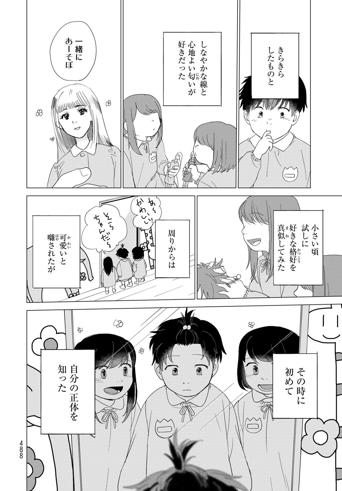 Jigokudou Reikai Tsuushin Chapter 9.5 7ページ