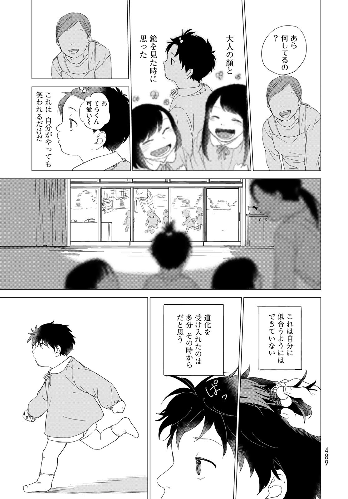 Jigokudou Reikai Tsuushin Chapter 9.5 8ページ