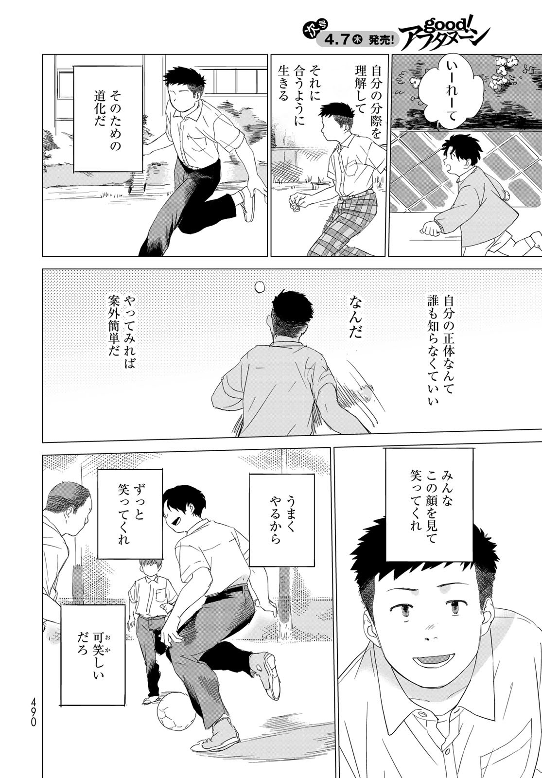 Jigokudou Reikai Tsuushin Chapter 9.5 9ページ