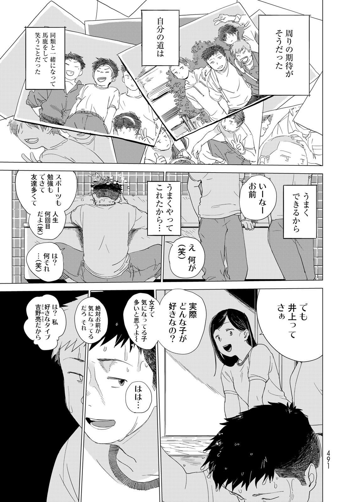 Jigokudou Reikai Tsuushin Chapter 9.5 10ページ