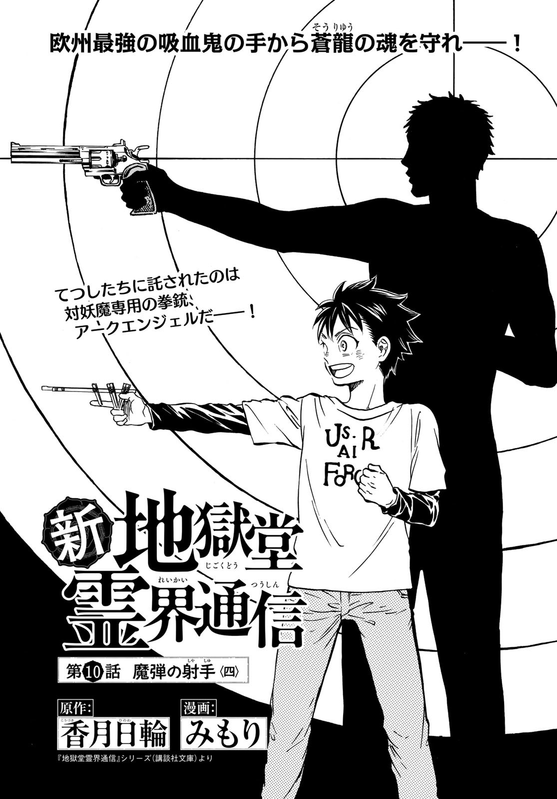Jigokudou Reikai Tsuushin Chapter 10 1ページ