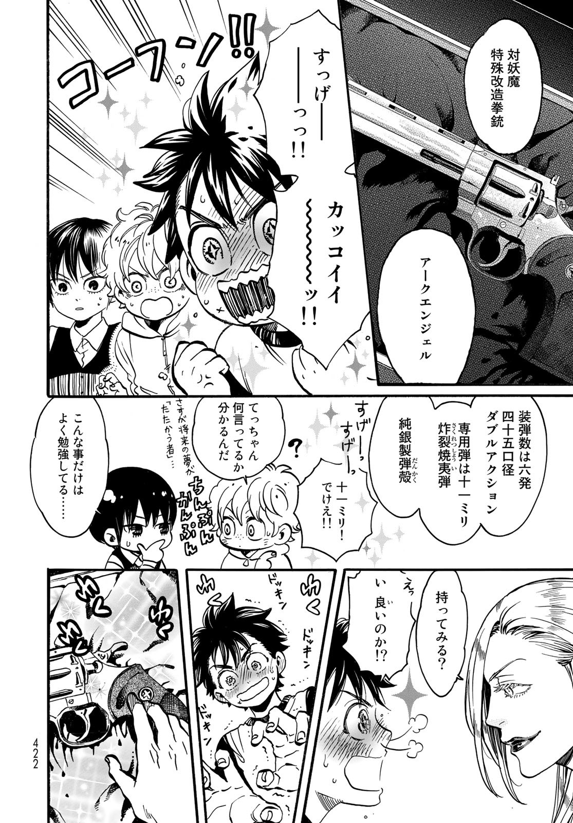 Jigokudou Reikai Tsuushin Chapter 10 2ページ