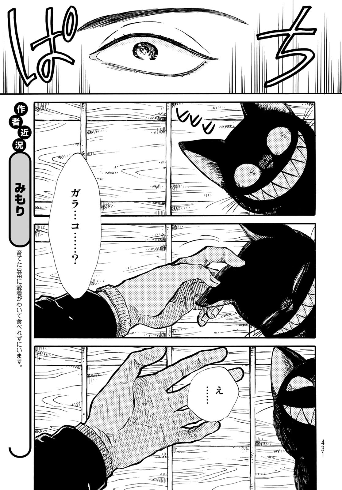 Jigokudou Reikai Tsuushin Chapter 10 11ページ